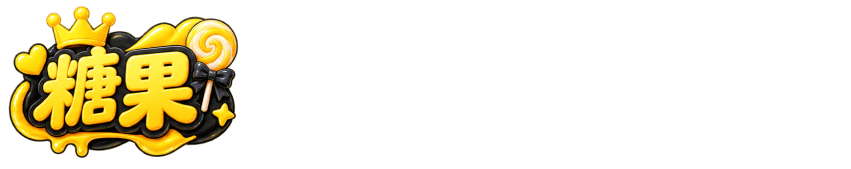 糖果短剧，AI短剧精彩原创基地